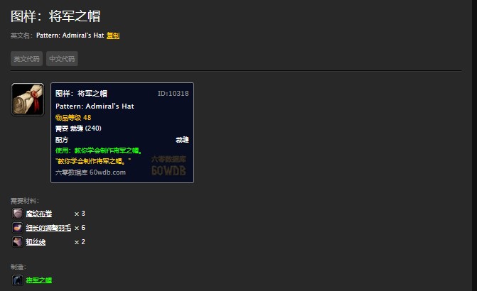 魔兽世界怀旧服将军之帽在哪儿?WOW怀旧服将军之帽图纸在哪儿买? 魔兽世界怀旧服将军之帽在哪儿?WOW怀旧服将军之帽图纸在哪儿买?