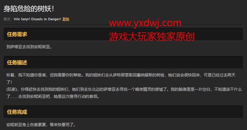 魔兽世界怀旧服身陷危险的树妖任务怎么做?WOW怀旧服安妮莉亚具体坐标 魔兽世界怀旧服身陷危险的树妖任务怎么做?WOW怀旧服安妮莉亚具体坐标