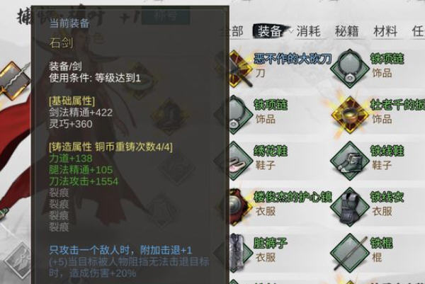 我的侠客石中剑怎么刷?石中剑刷去方法及心得 我的侠客石中剑怎么刷?石中剑刷去方法及心得