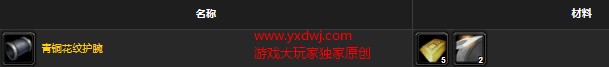 魔兽世界怀旧服有备无患任务怎么做?WOW怀旧服青铜花纹护腕怎么获取？