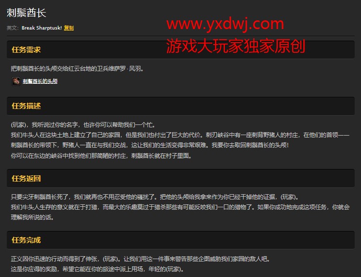 魔兽世界怀旧服刺鬃酋长任务怎么做?WOW怀旧服锋牙刺鬃酋长在哪儿? 魔兽世界怀旧服刺鬃酋长任务怎么做?WOW怀旧服锋牙刺鬃酋长在哪儿?