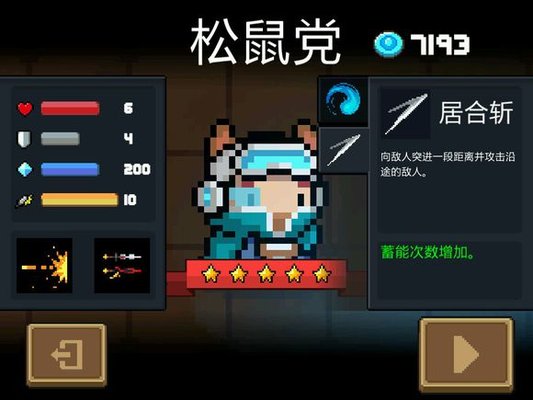 元气骑士游侠居合斩优缺点详细评测分享