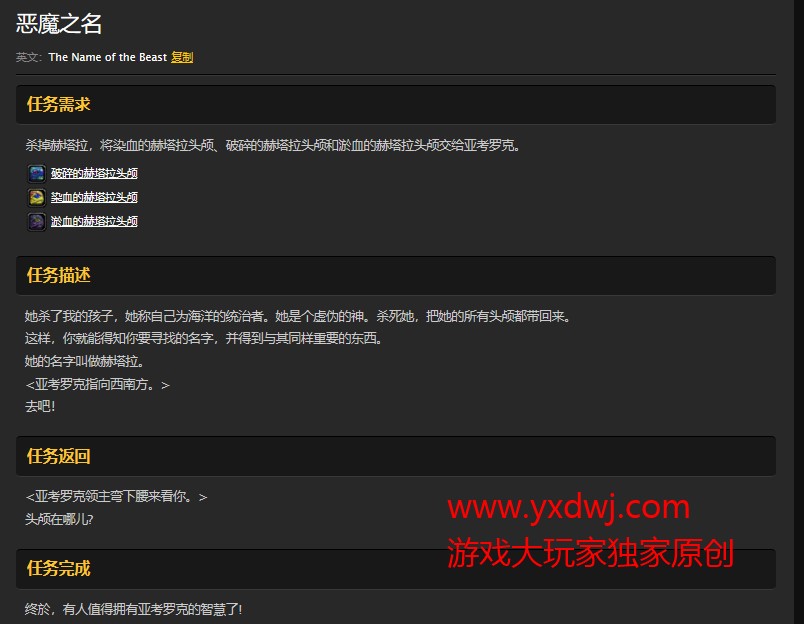 魔兽世界怀旧服恶魔之名任务第二步怎么做？WOW怀旧服艾萨拉的赫塔拉在哪儿？