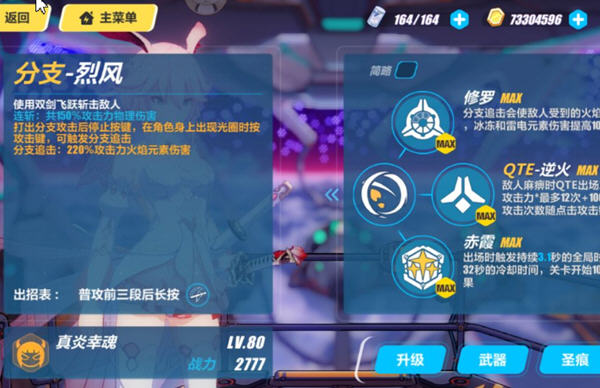 崩坏3真炎幸魂怎么玩？真炎幸魂技能分析及心得