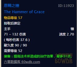 魔兽世界怀旧服牧师装备基础指南武器篇，WOW怀旧服牧师有哪些值得刷的武器？