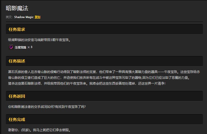 魔兽世界怀旧服赤脊山暗影魔法任务怎么做？WOW怀旧服午夜宝珠在哪儿？