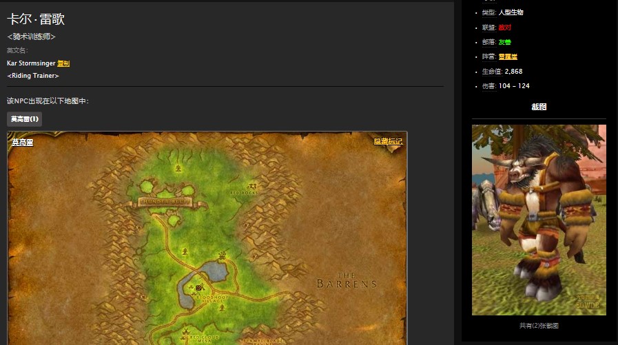 魔兽世界怀旧服莫高雷牛头人骑术训练师在哪儿？WOW怀旧服科多兽坐骑在哪儿买？