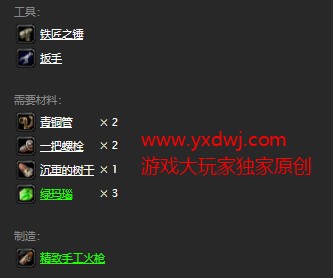 魔兽世界怀旧服精致手工火枪图纸在哪购买?WOW怀旧服精致手工火枪具体购买坐标 魔兽世界怀旧服精致手工火枪图纸在哪购买?WOW怀旧服精致手工火枪具体购买坐标