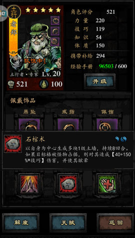 幽行玄城特殊红卡土行及土夫子转职解析