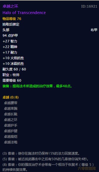 魔兽世界怀旧服牧师进入团本前装备基础指南,WOW怀旧服牧师打团本之前有哪些值得刷的头部? 魔兽世界怀旧服牧师进入团本前装备基础指南,WOW怀旧服牧师打团本之前有哪些值得刷的头部?