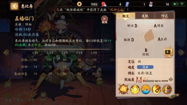 《决战平安京》式神惠比寿怎么玩？惠比寿技能装备分析攻略