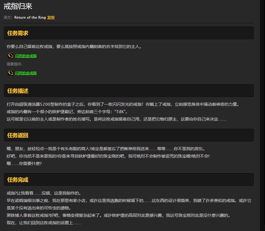 魔兽世界怀旧服诺莫瑞根脏兮兮的戒指怎么做？WOW斯塔瓦德在哪儿