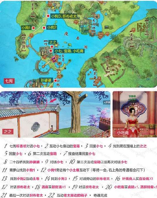 剑网3手游惜往日摸头杀奇遇任务攻略 摸头杀奇遇任务玩法注意事项