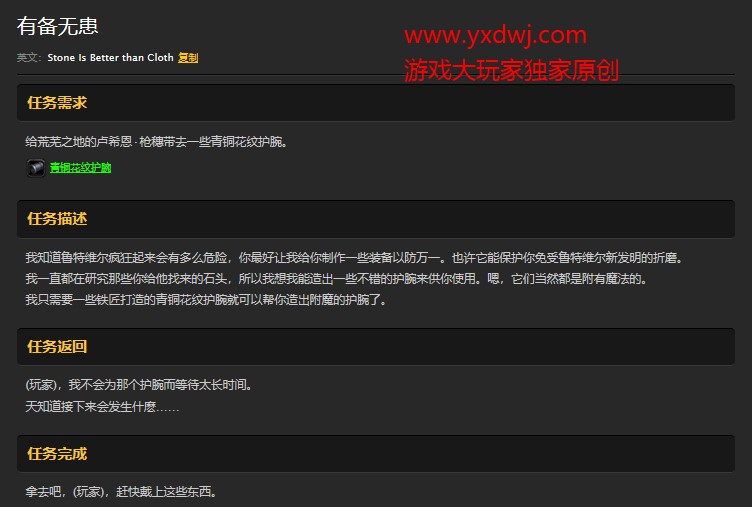 魔兽世界怀旧服有备无患任务怎么做?WOW怀旧服青铜花纹护腕怎么获取？