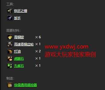 魔兽世界怀旧服侏儒通用遥控器图纸在哪购买？WOW怀旧服侏儒通用遥控器具体购买坐标