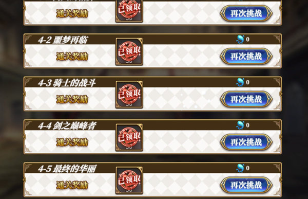 从零开始的异世界生活演练所4-5怎么打？演练所4-5正确解法思路