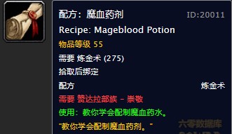 魔兽世界怀旧服魔血药剂图纸在哪里购买？WOW怀旧服魔血药剂图纸购买地点坐标