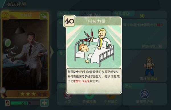 辐射避难所英雄卡林顿怎么样？卡林顿技能介绍