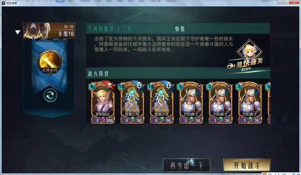 《领主传奇》千河狩猎祭怎么过？12关三星全攻略