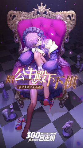 皇家骑士：300自走棋怎么吃鸡？吃鸡阵容打法思路分析