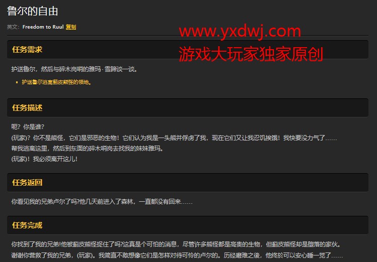 魔兽世界怀旧服鲁尔的自由任务怎么做?WOW怀旧服护送任务鲁尔具体坐标 魔兽世界怀旧服鲁尔的自由任务怎么做?WOW怀旧服护送任务鲁尔具体坐标