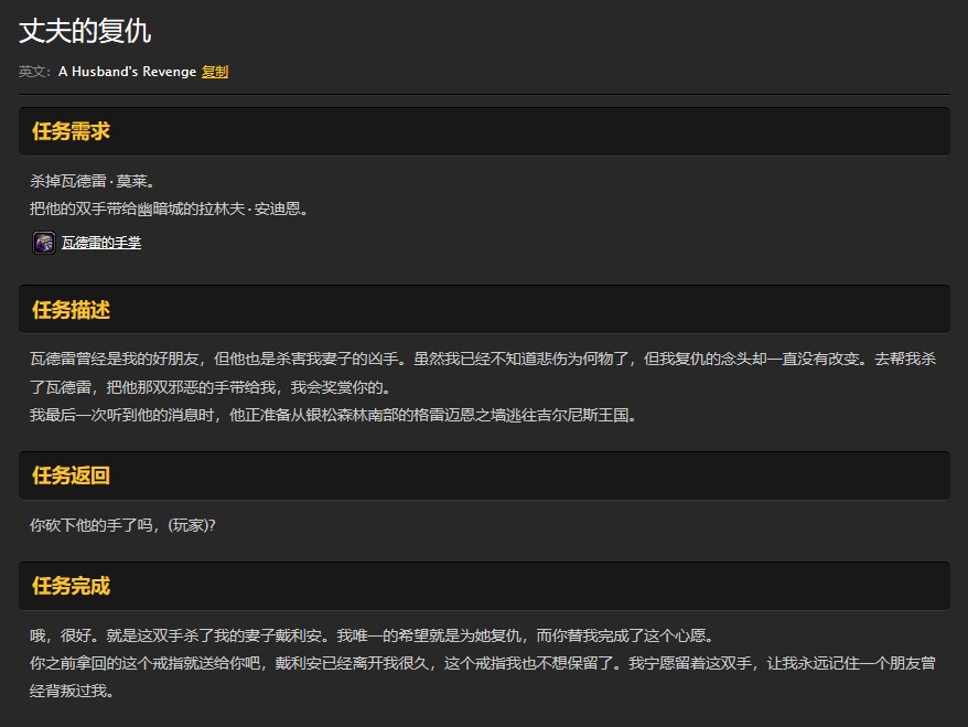 魔兽世界怀旧服丈夫的复仇任务怎么做？WOW怀旧服瓦德雷莫莱在哪儿？