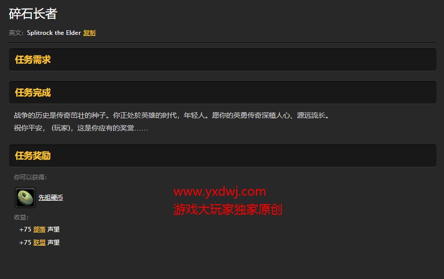 魔兽世界怀旧服玛拉顿春节先祖硬币在哪儿？WOW怀旧服碎石长者具体坐标