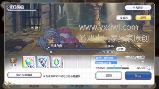 公主连结二期工会战灵魂角鹿怎么打?PCR工会战四王灵魂角鹿推荐阵容 公主连结二期工会战灵魂角鹿怎么打?PCR工会战四王灵魂角鹿推荐阵容