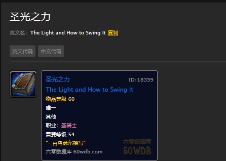 魔兽世界怀旧服厄运之槌的圣骑士职业任务书怎么做？WOW圣光之力在哪儿？