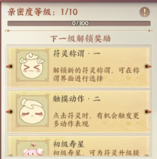 云梦四时歌符灵玩法攻略 云梦四时歌符灵玩法攻略