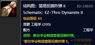 魔兽世界怀旧服简易投掷炸弹II图纸在哪购买?WOW怀旧服简易投掷炸弹II具体购买坐标 魔兽世界怀旧服简易投掷炸弹II图纸在哪购买?WOW怀旧服简易投掷炸弹II具体购买坐标