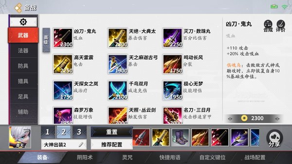 决战平安京首无怎么玩？首无技能分析及装备选择推荐