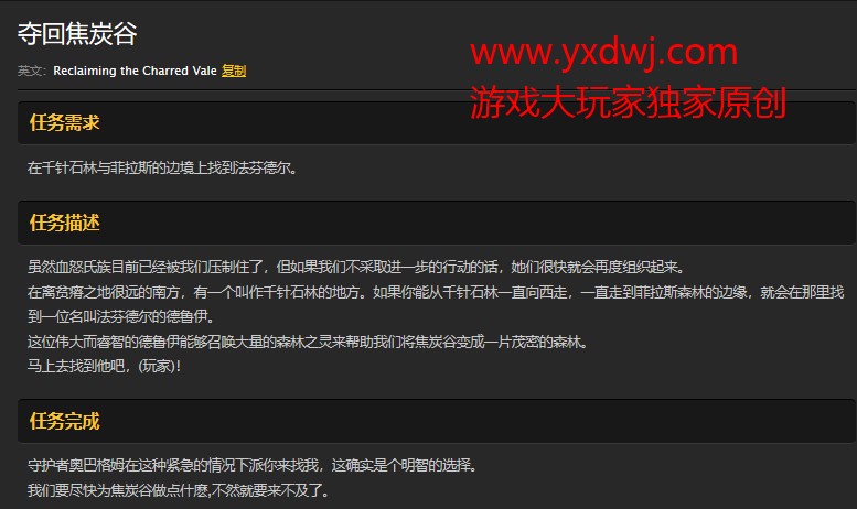 魔兽世界怀旧服夺回焦炭谷任务第二步怎么做?WOW怀旧服法芬德尔的具体坐标在哪? 魔兽世界怀旧服夺回焦炭谷任务第二步怎么做?WOW怀旧服法芬德尔的具体坐标在哪?