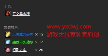 魔兽世界怀旧服附魔武器强效智力图纸在哪儿购买?WOW怀旧服单手+22智力附魔图纸图纸购买地点 魔兽世界怀旧服附魔武器强效智力图纸在哪儿购买?WOW怀旧服单手+22智力附魔图纸图纸购买地点