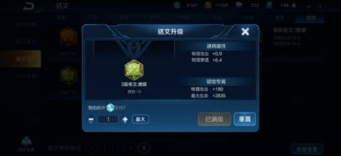 王者荣耀s16赛季常见上单坦克英雄铭文搭配推荐