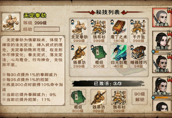 烟雨江湖少林棍阵容内功如何选择？少林棍阵容内功建议及站位推荐