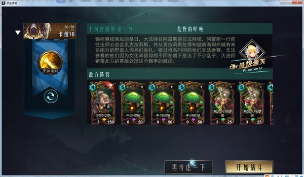 《领主传奇》千河狩猎祭怎么过？12关三星全攻略