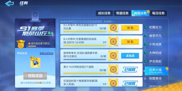 跑跑卡丁车S1赛季挑战任务第6章名声大噪通关攻略