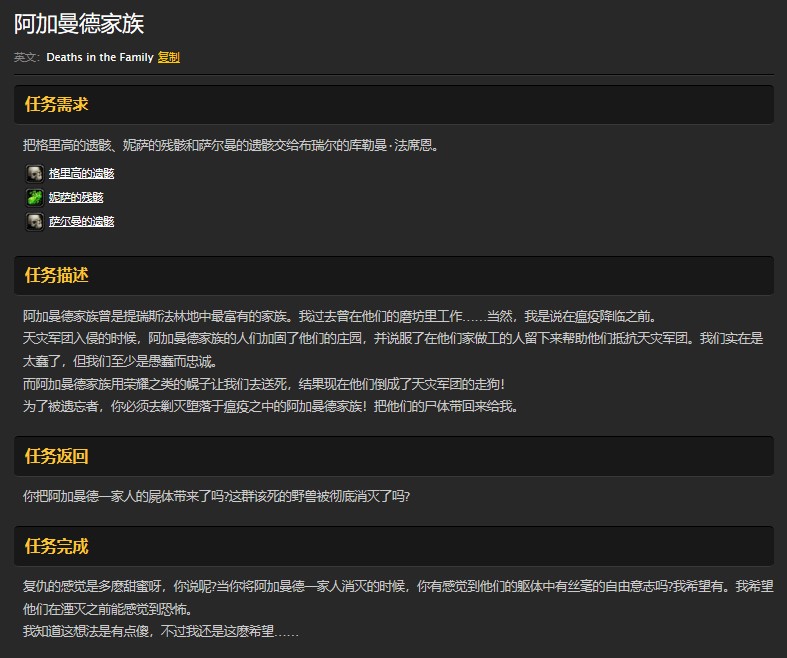 魔兽世界怀旧服阿加曼德家族任务怎么做？WOW怀旧服阿加曼德npc在哪儿？