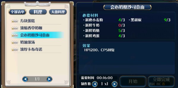 星之轨迹手游新人攻略飞船各房间用途