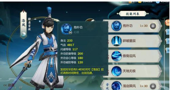 剑网3指尖江湖洛风怎么玩？ 洛风技能解析攻略