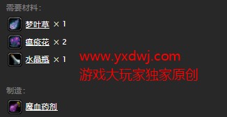 魔兽世界怀旧服魔血药剂图纸在哪里购买？WOW怀旧服魔血药剂图纸购买地点坐标