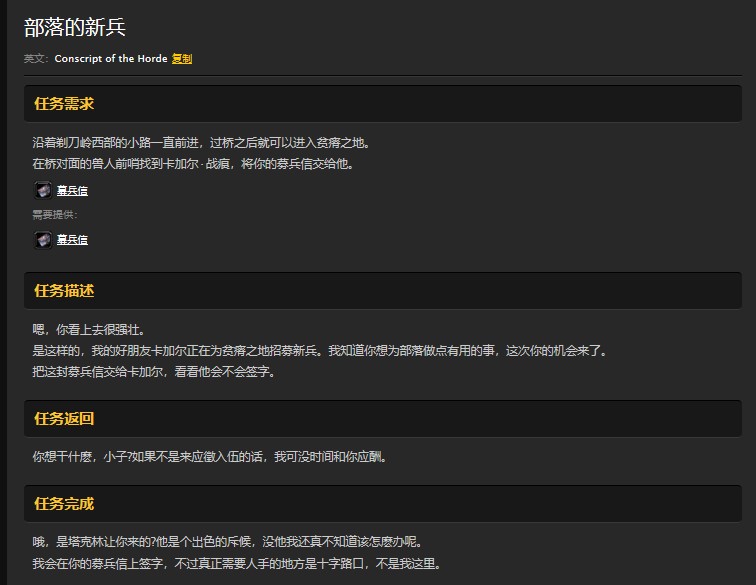 魔兽世界怀旧服剃刀岭部落的新兵任务怎么做？WOW卡加尔战痕在哪里拿？