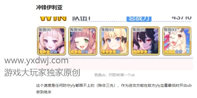 公主连结冲锋伊利亚阵容怎么配？PCR冲锋yly阵容详解