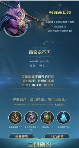 英雄联盟十周年上公布的6款手游内测申请方式及内测版下载地址一览