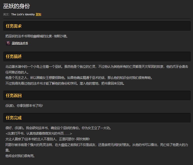 魔兽世界怀旧服巫妖的身份任务怎么做?WOW怀旧服巫妖的法术之书在哪儿? 魔兽世界怀旧服巫妖的身份任务怎么做?WOW怀旧服巫妖的法术之书在哪儿?