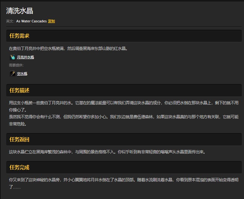 魔兽世界怀旧服黑海岸清洗水晶任务怎么做?WOW怀旧服奥伯丁月亮井在哪儿? 魔兽世界怀旧服黑海岸清洗水晶任务怎么做?WOW怀旧服奥伯丁月亮井在哪儿?