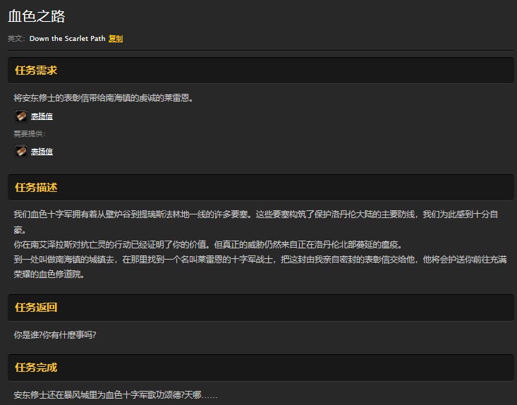 魔兽世界怀旧服血色之路第二步任务怎么做？WOW怀旧服虔诚的莱雷恩在哪儿？