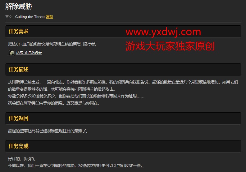 魔兽世界怀旧服解除威胁任务怎么做?WOW怀旧服达尔·血爪的具体坐标在哪儿? 魔兽世界怀旧服解除威胁任务怎么做?WOW怀旧服达尔·血爪的具体坐标在哪儿?