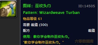 魔兽世界怀旧服巫纹头巾图纸在哪儿掉落？WOW怀旧服布甲火奥抗头部具体获取坐标